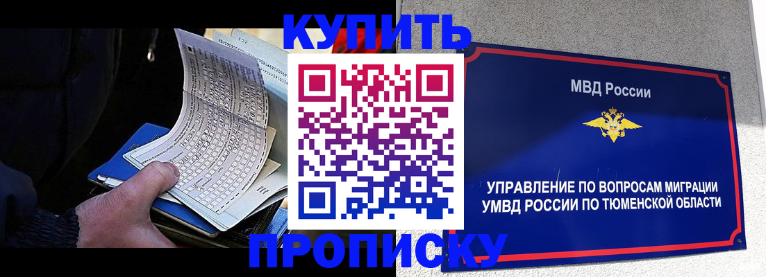 прописка штамп в Урени