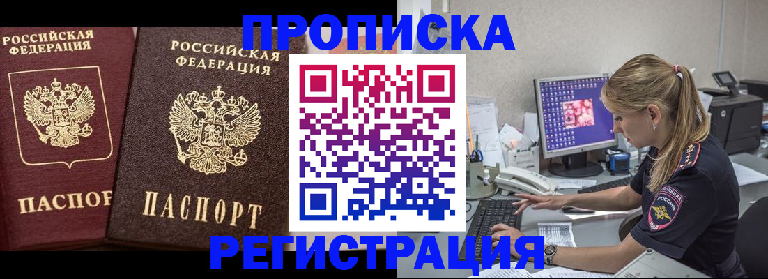 купить прописку в Урени